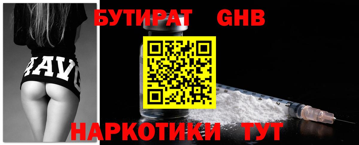 Бутират BDO 33% Вятские Поляны