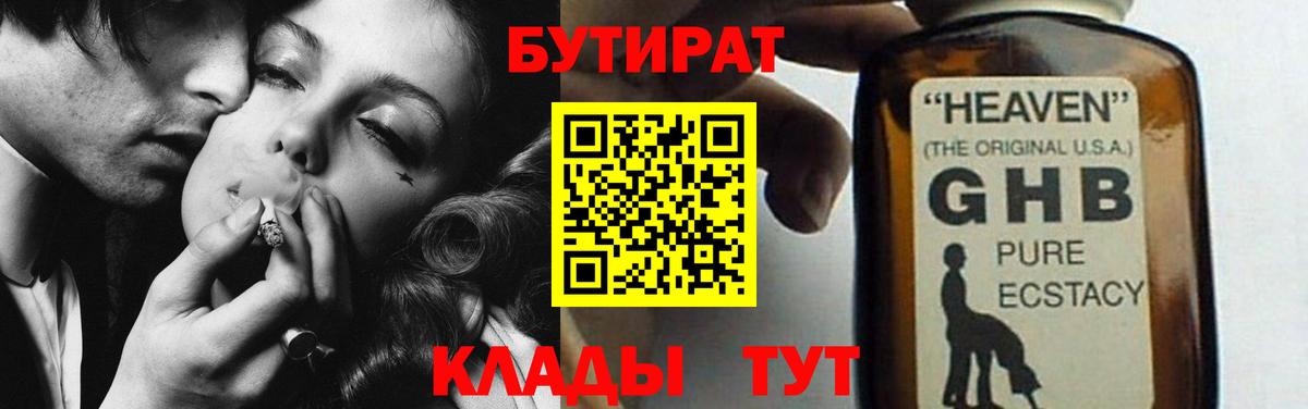 БУТИРАТ  БУТИРАТ жидкий экстази  Вход с VPN  Вятские Поляны 