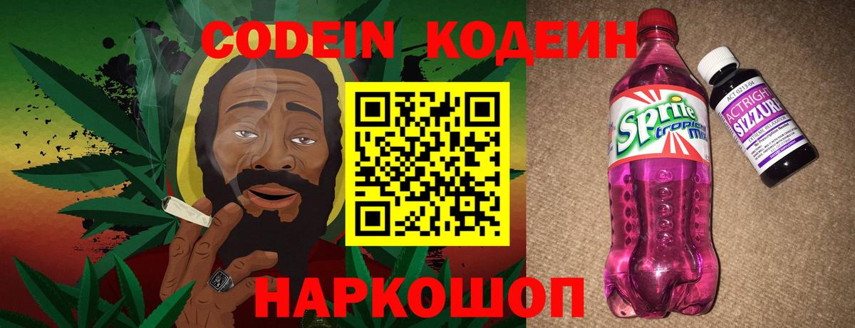 Кодеин Purple Drank Вятские Поляны