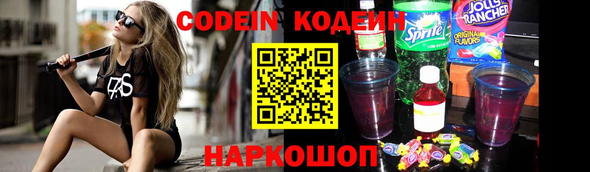 Codein напиток Lean (лин)  Вход с VPN  Вятские Поляны  Codein напиток Lean (лин) 